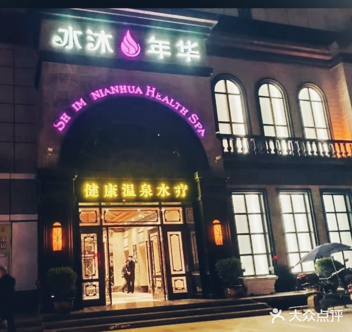 2021年西安洗浴推荐，西安有哪些洗浴中心值得去？插图(13)