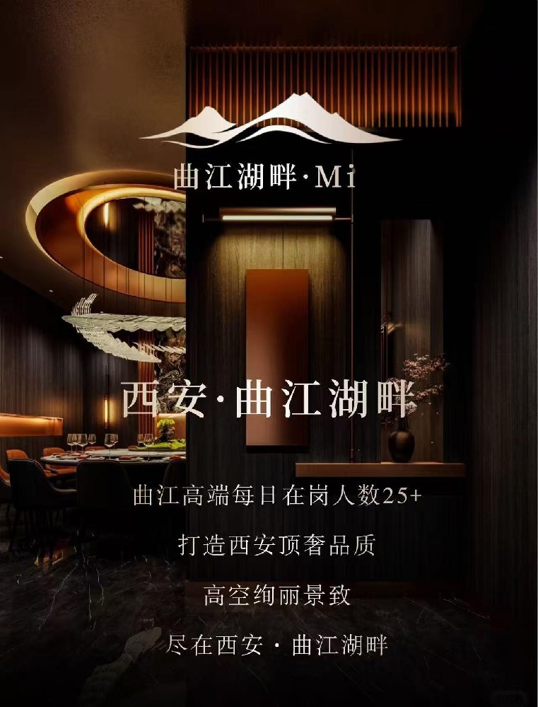 曲江【湖畔MI】高端私人会所